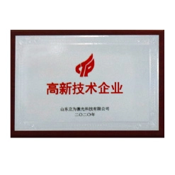 Morn-is-awarded-as-the-high-tech-enterprise-and-the-Major-Project-of-High-end-Equipment-of-Shandong-Province