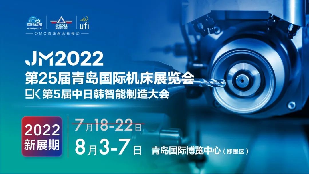 The 25th Qingdao International Machine Tool Exhibition