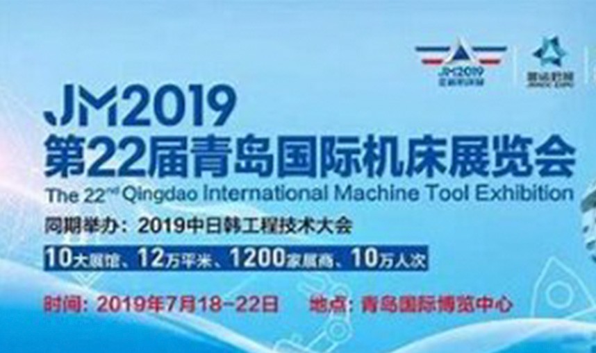 The 22th Qingdao International Machine Tool Exhibition