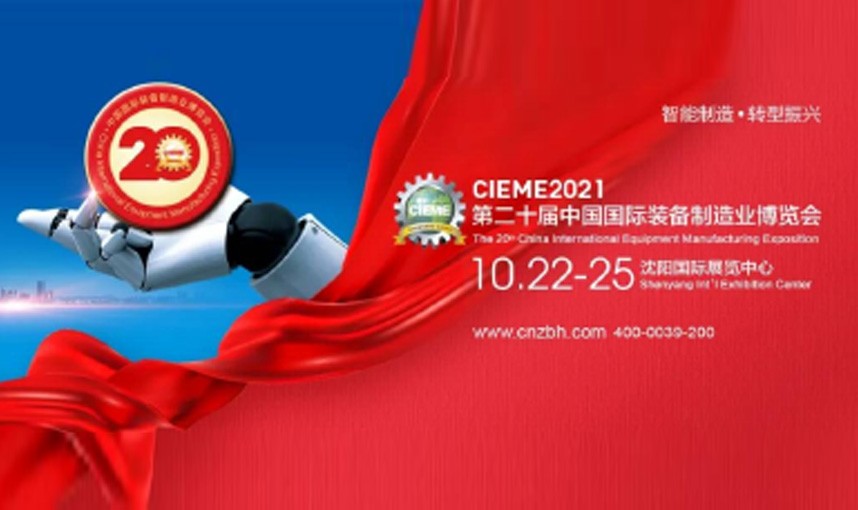 CIEME 2021 The 20th China International Equipment Manufacturing Expo