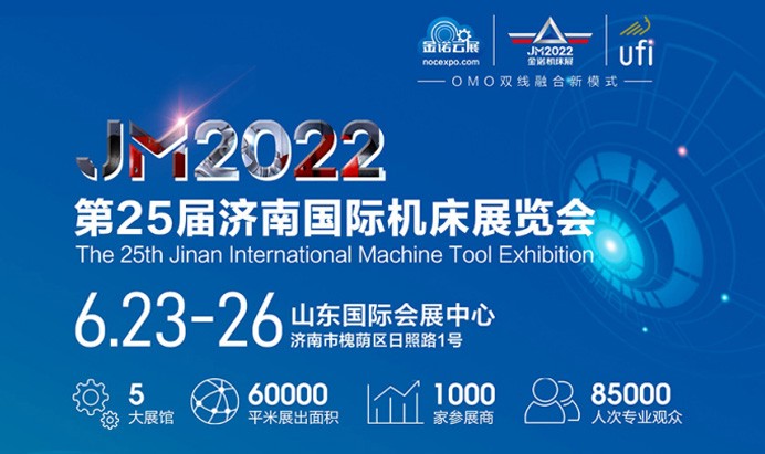 The 25th Jinan International Machine Tool Exhibition